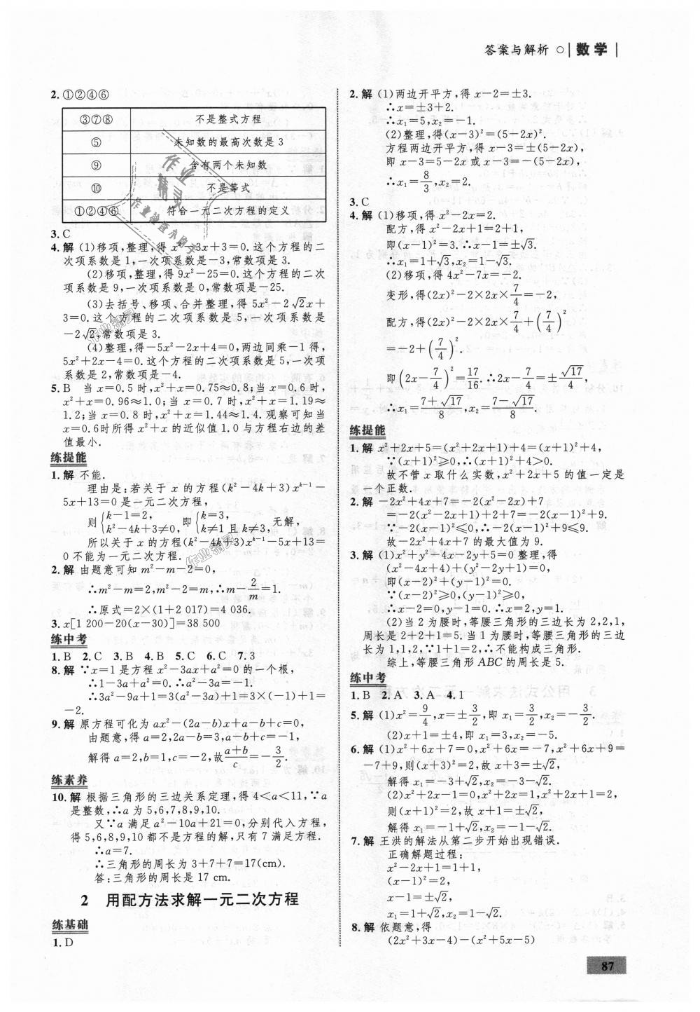 2018年初中同步學考優(yōu)化設計九年級數學上冊北師大版 第5頁