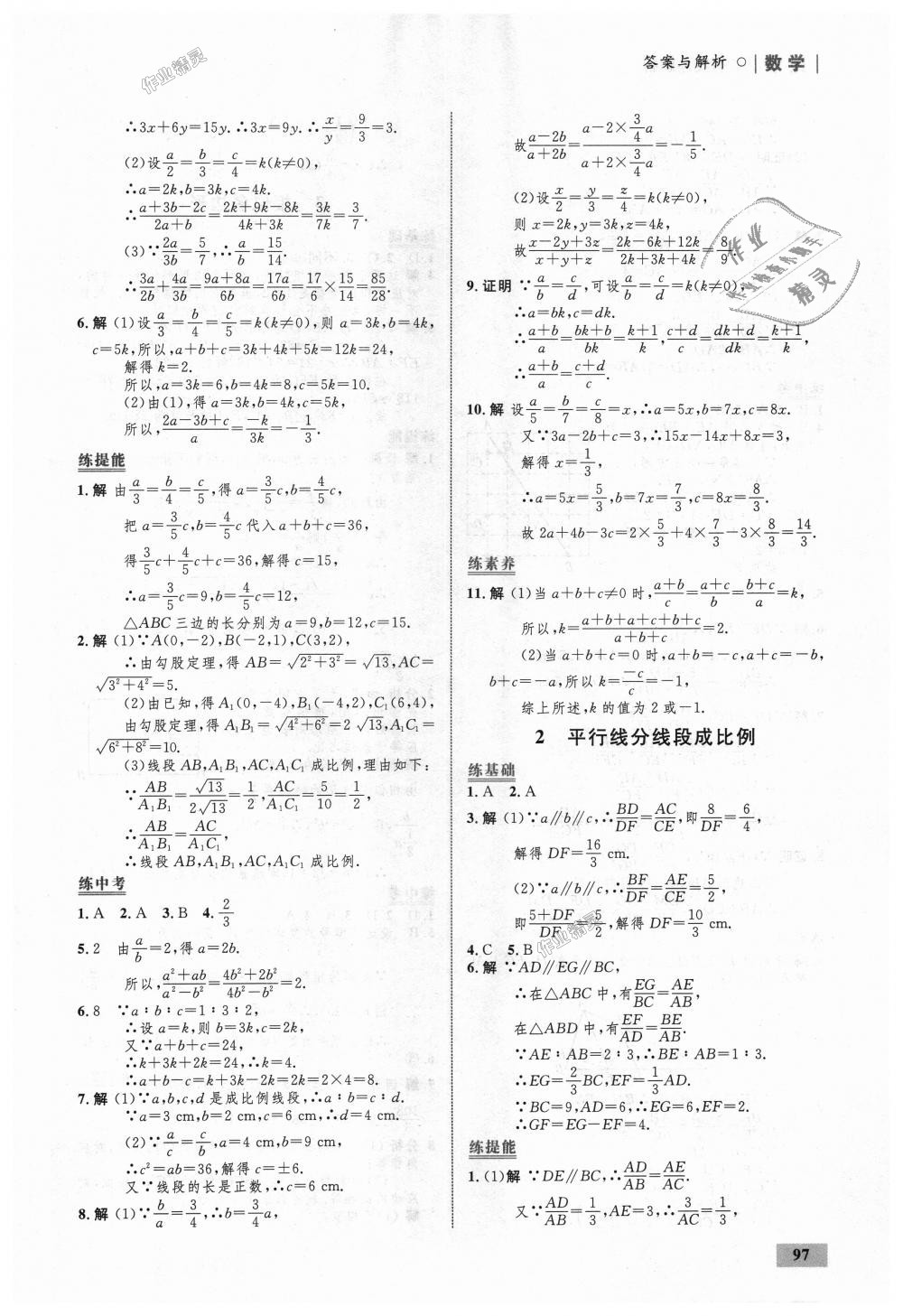 2018年初中同步学考优化设计九年级数学上册北师大版 第15页