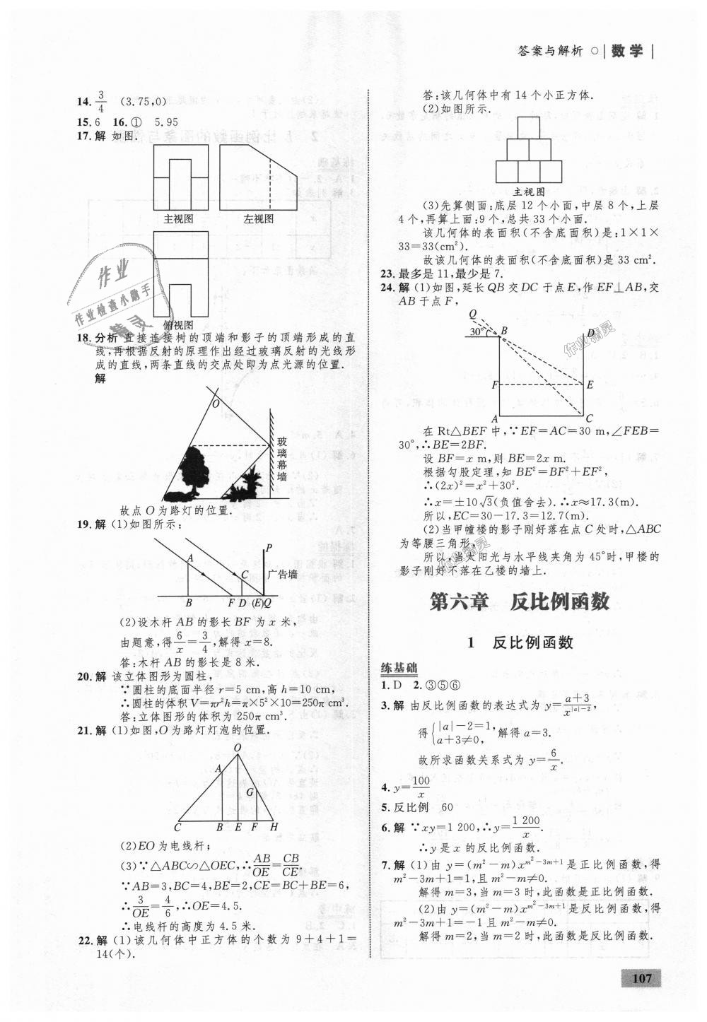 2018年初中同步學(xué)考優(yōu)化設(shè)計(jì)九年級數(shù)學(xué)上冊北師大版 第25頁