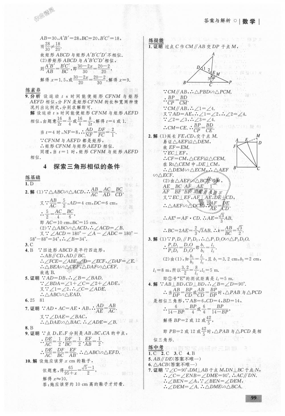 2018年初中同步學(xué)考優(yōu)化設(shè)計(jì)九年級(jí)數(shù)學(xué)上冊(cè)北師大版 第17頁(yè)