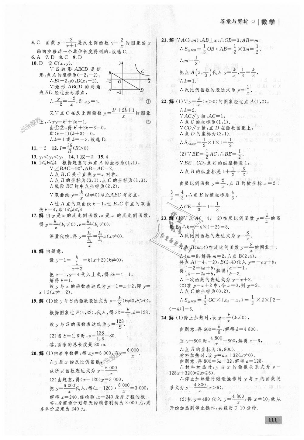 2018年初中同步学考优化设计九年级数学上册北师大版 第29页