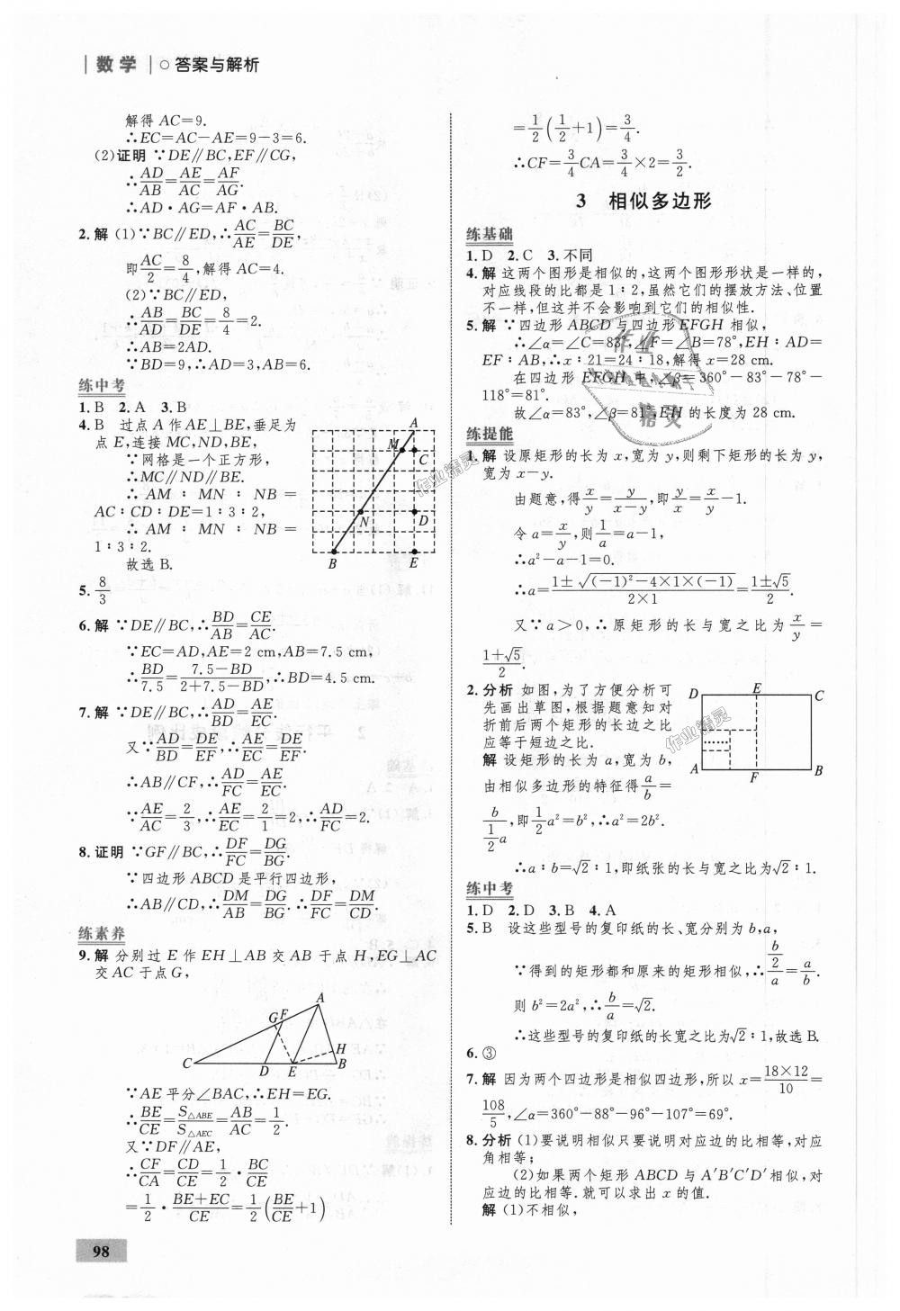 2018年初中同步學(xué)考優(yōu)化設(shè)計(jì)九年級數(shù)學(xué)上冊北師大版 第16頁