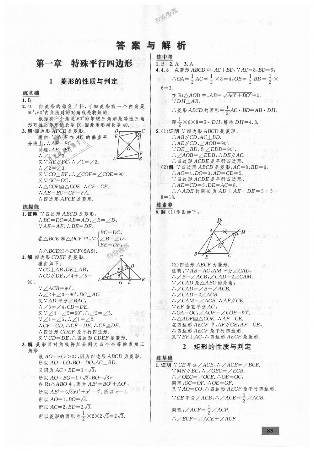 2018年初中同步学考优化设计九年级数学上册北师大版 第1页