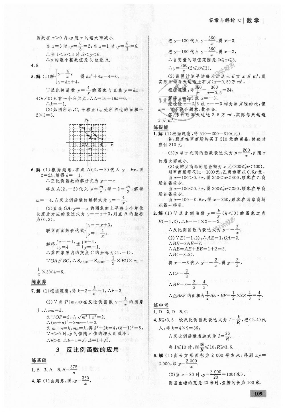 2018年初中同步學(xué)考優(yōu)化設(shè)計(jì)九年級(jí)數(shù)學(xué)上冊(cè)北師大版 第27頁