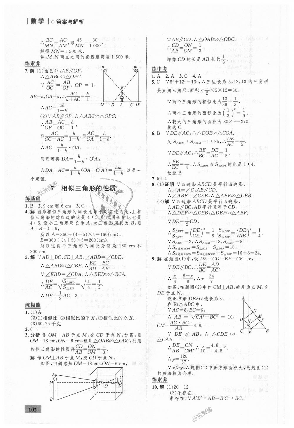 2018年初中同步学考优化设计九年级数学上册北师大版 第20页