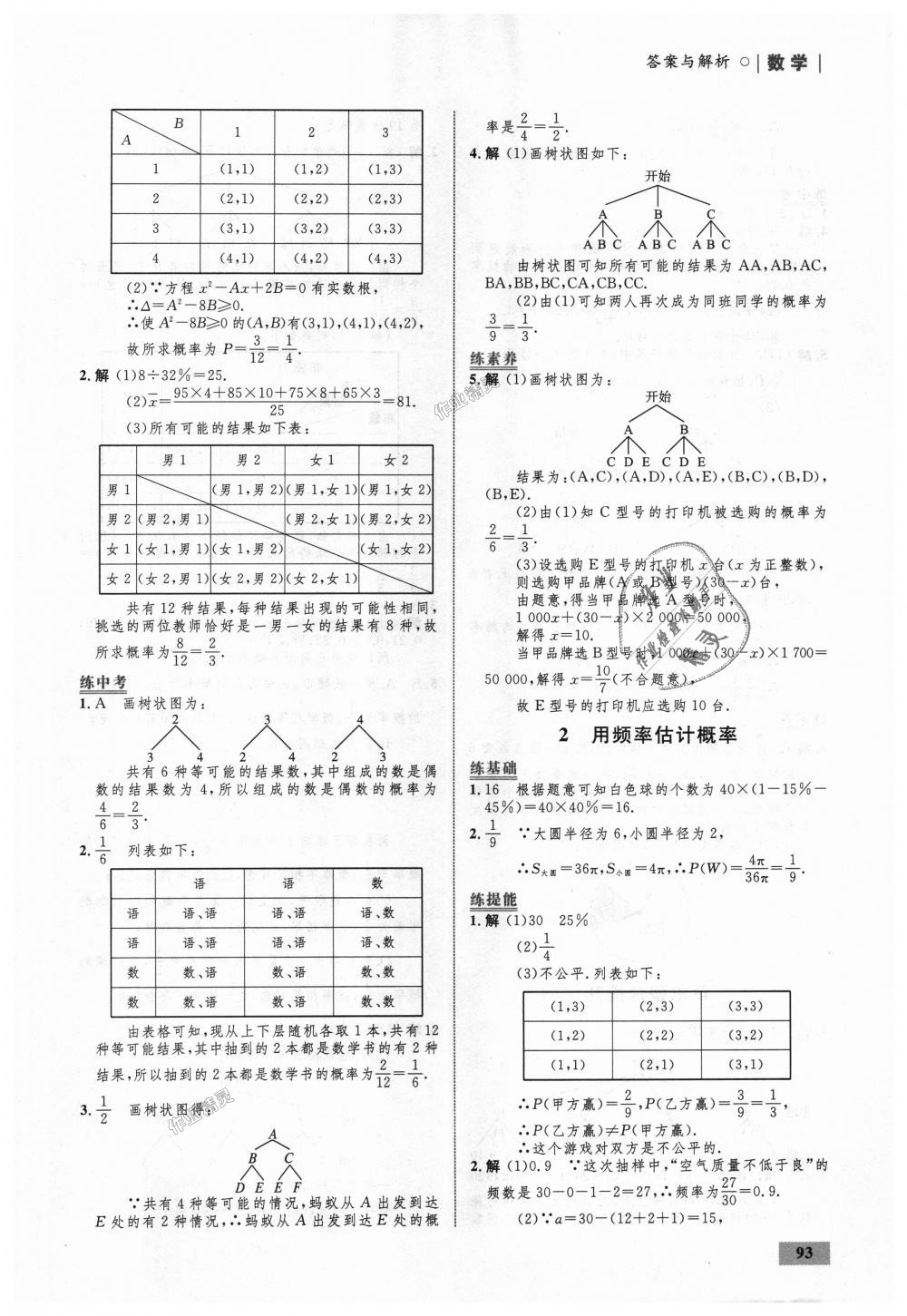 2018年初中同步學考優(yōu)化設(shè)計九年級數(shù)學上冊北師大版 第11頁