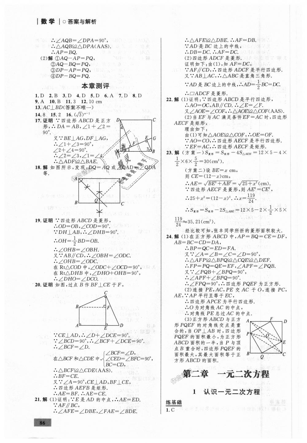 2018年初中同步学考优化设计九年级数学上册北师大版 第4页