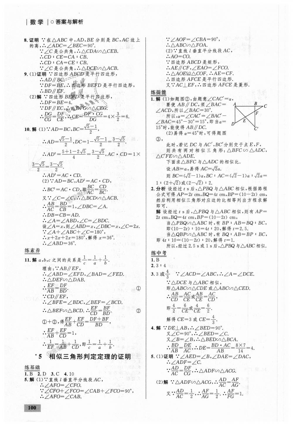 2018年初中同步學(xué)考優(yōu)化設(shè)計九年級數(shù)學(xué)上冊北師大版 第18頁