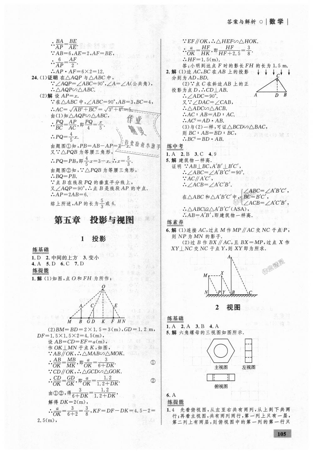 2018年初中同步學(xué)考優(yōu)化設(shè)計(jì)九年級(jí)數(shù)學(xué)上冊(cè)北師大版 第23頁(yè)