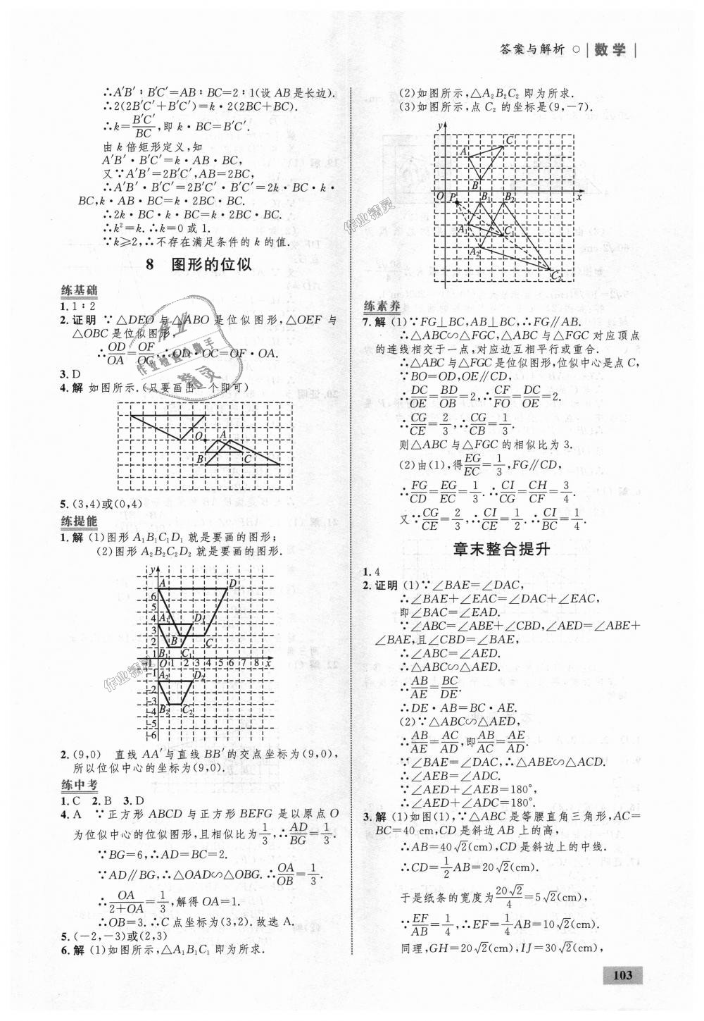 2018年初中同步學考優(yōu)化設計九年級數學上冊北師大版 第21頁