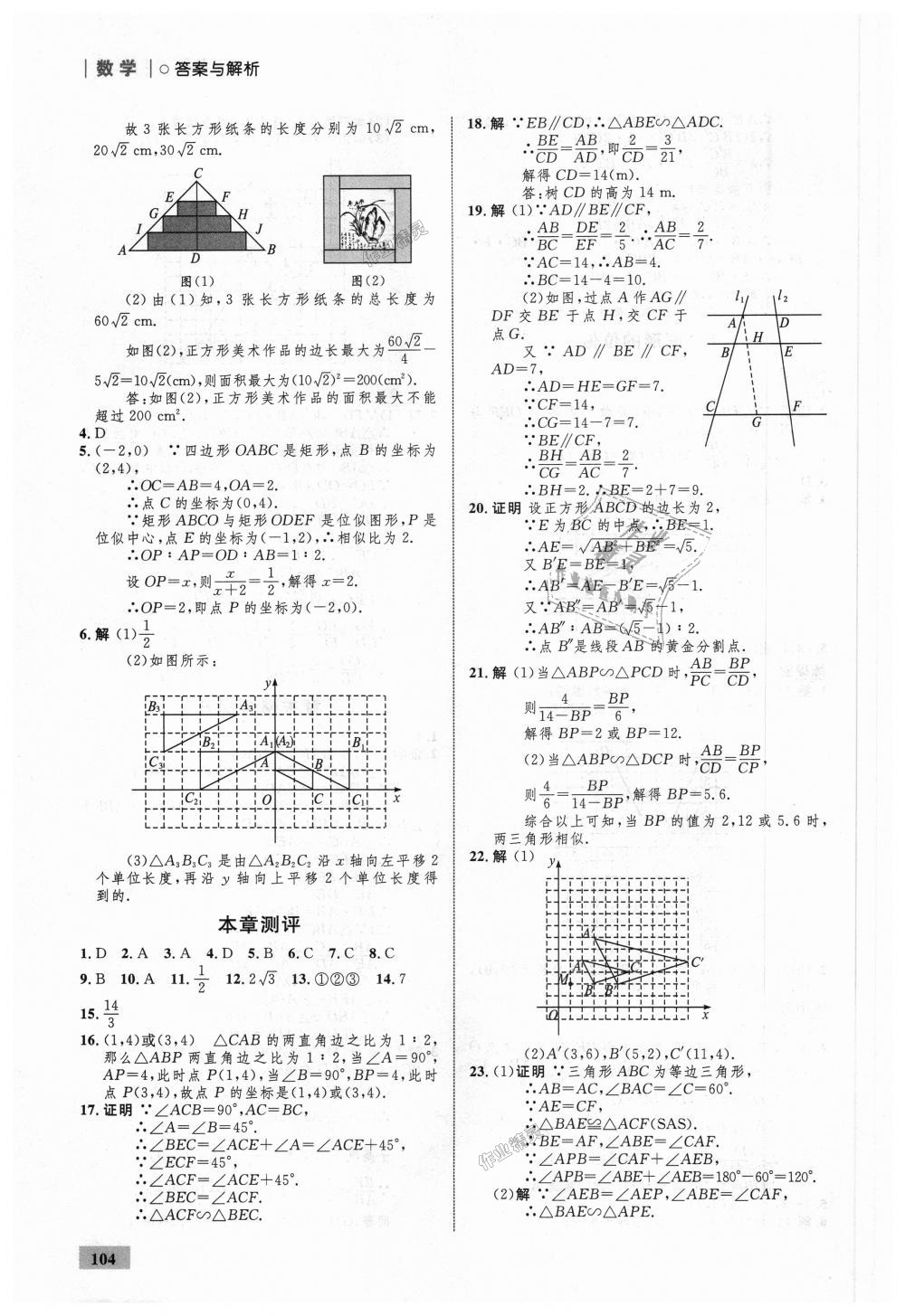 2018年初中同步学考优化设计九年级数学上册北师大版 第22页