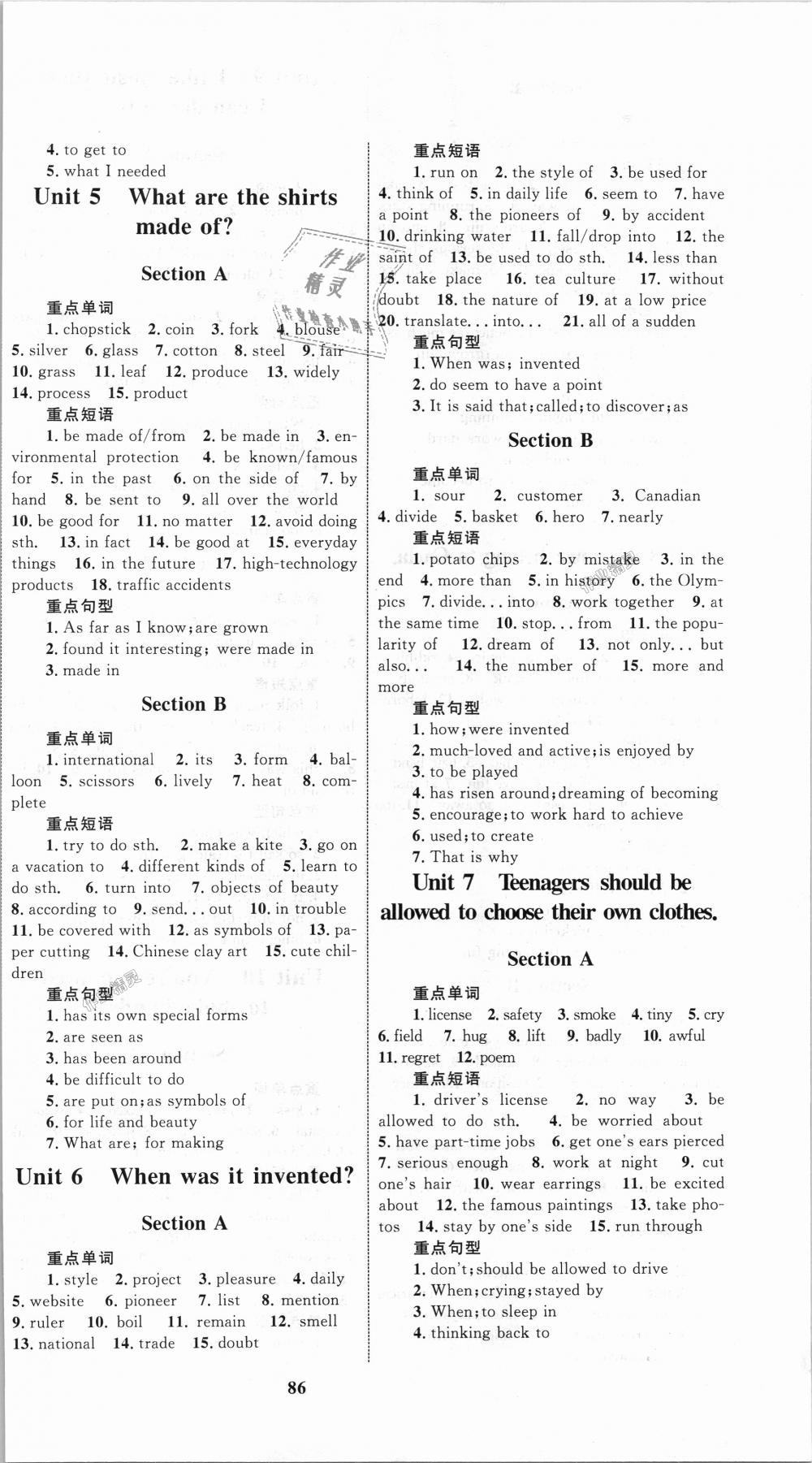 2018年初中同步學考優(yōu)化設計九年級英語全一冊人教版 第22頁