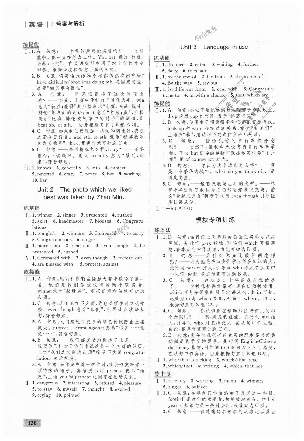 2018年初中同步學(xué)考優(yōu)化設(shè)計(jì)九年級(jí)英語(yǔ)上冊(cè)外研版 第24頁(yè)