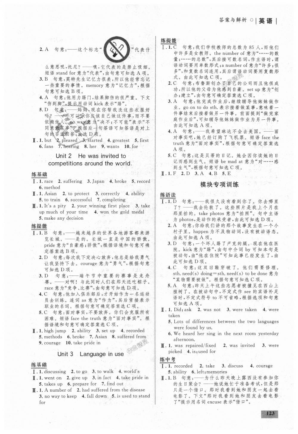 2018年初中同步學(xué)考優(yōu)化設(shè)計(jì)九年級(jí)英語上冊(cè)外研版 第17頁