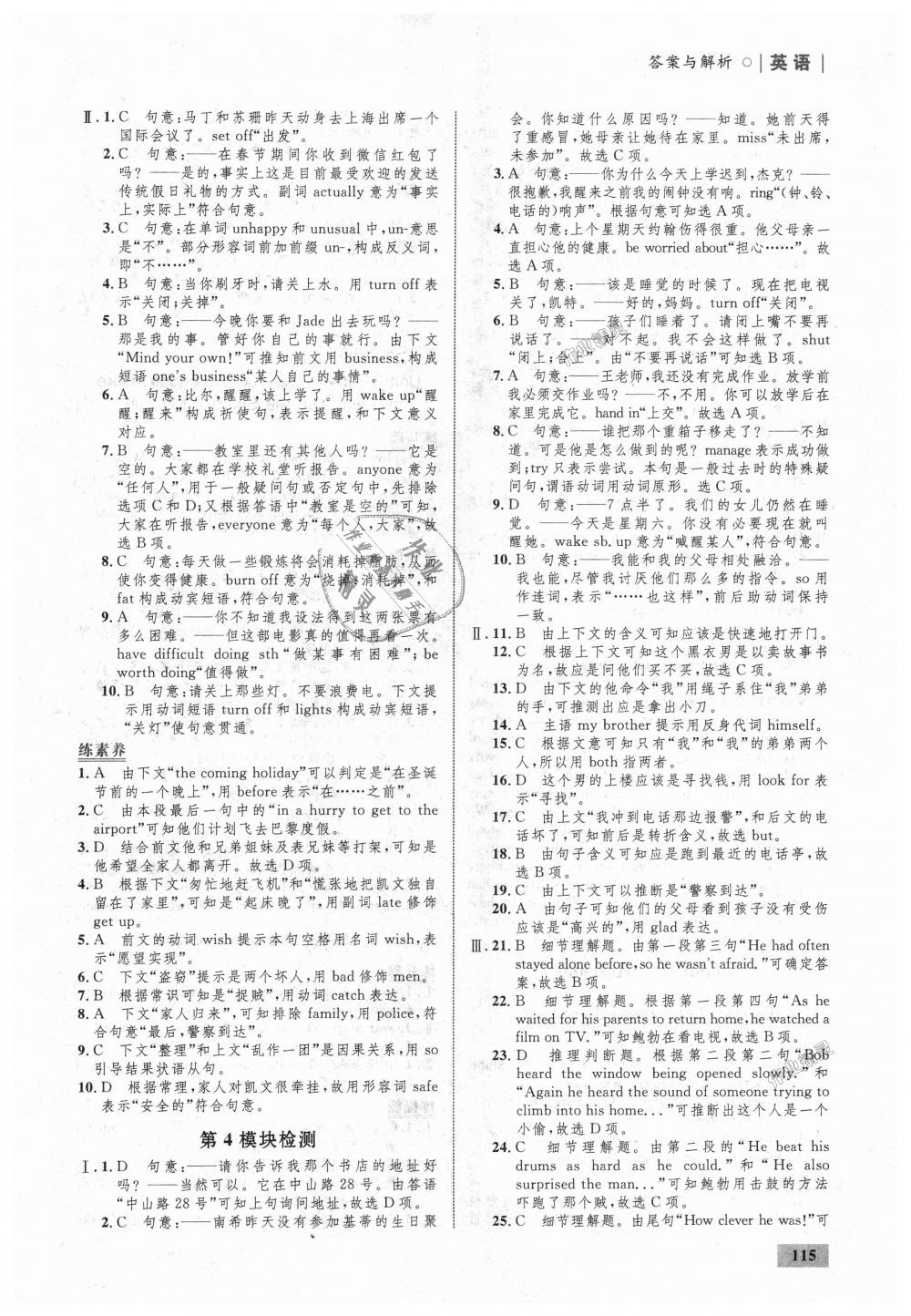 2018年初中同步學考優(yōu)化設計九年級英語上冊外研版 第9頁