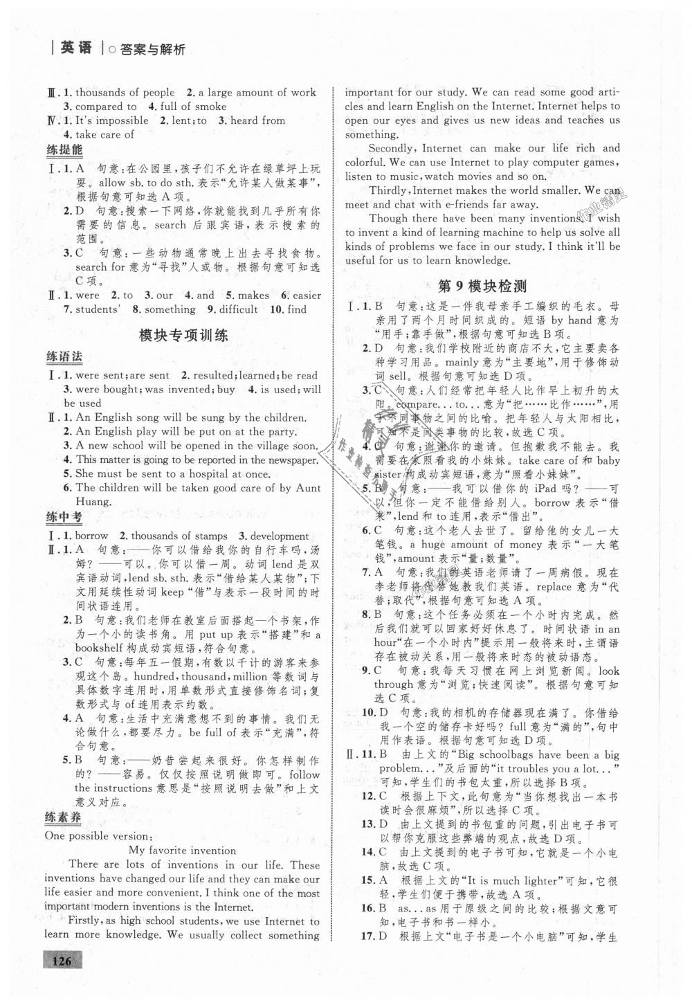 2018年初中同步學(xué)考優(yōu)化設(shè)計(jì)九年級(jí)英語(yǔ)上冊(cè)外研版 第20頁(yè)