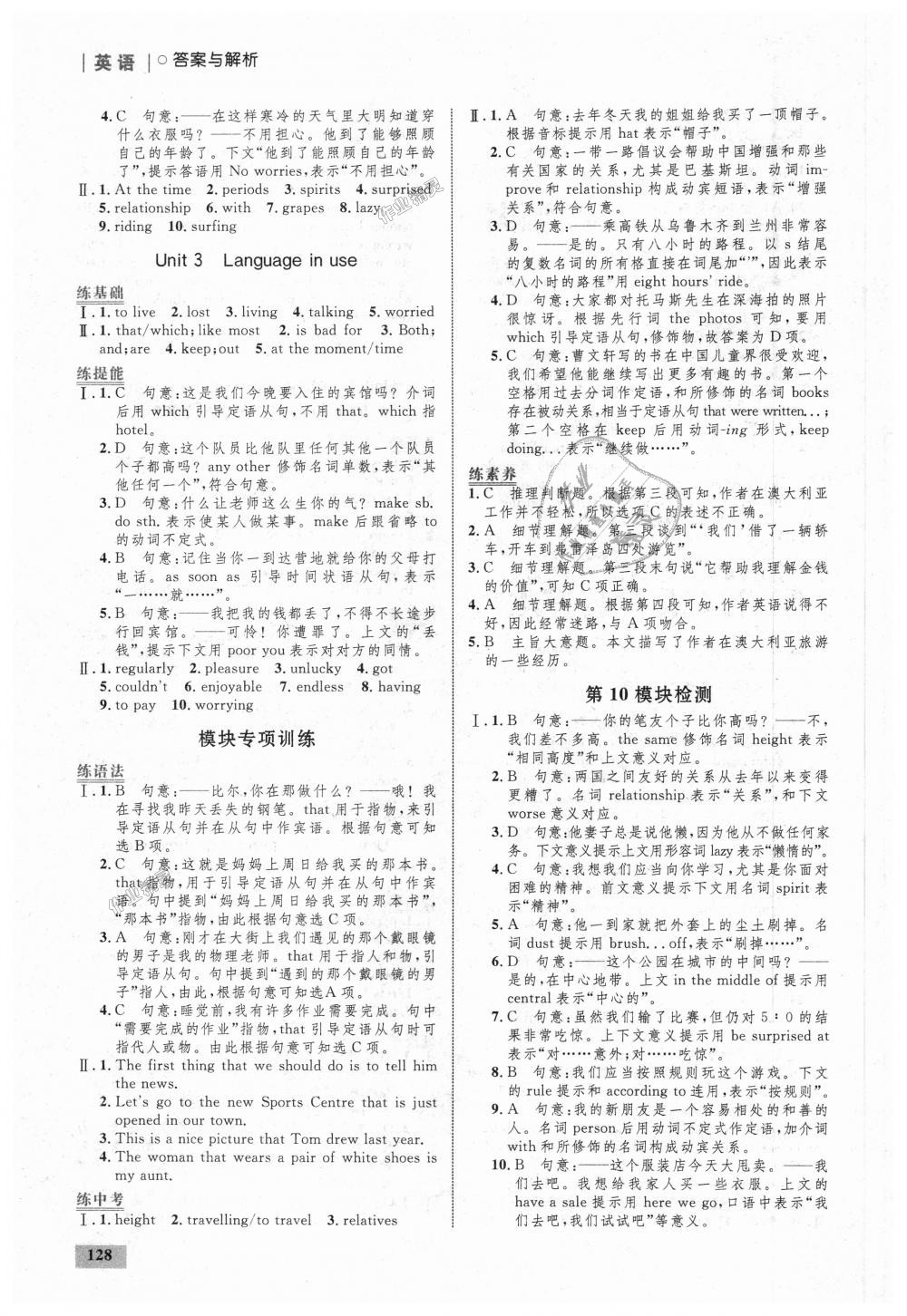 2018年初中同步学考优化设计九年级英语上册外研版 第22页