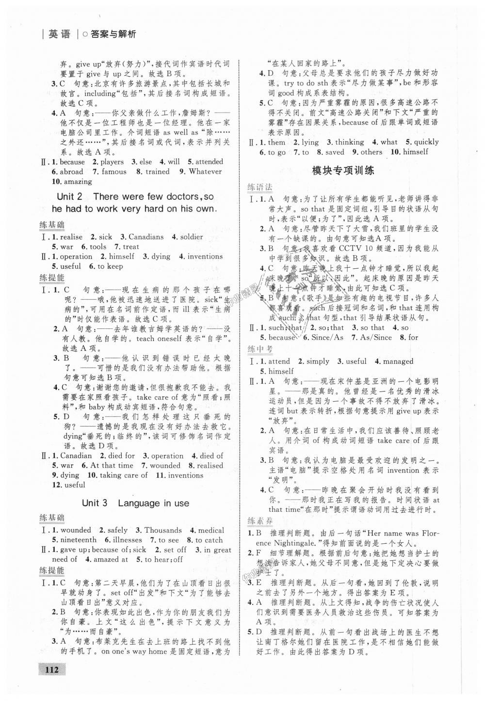 2018年初中同步学考优化设计九年级英语上册外研版 第6页