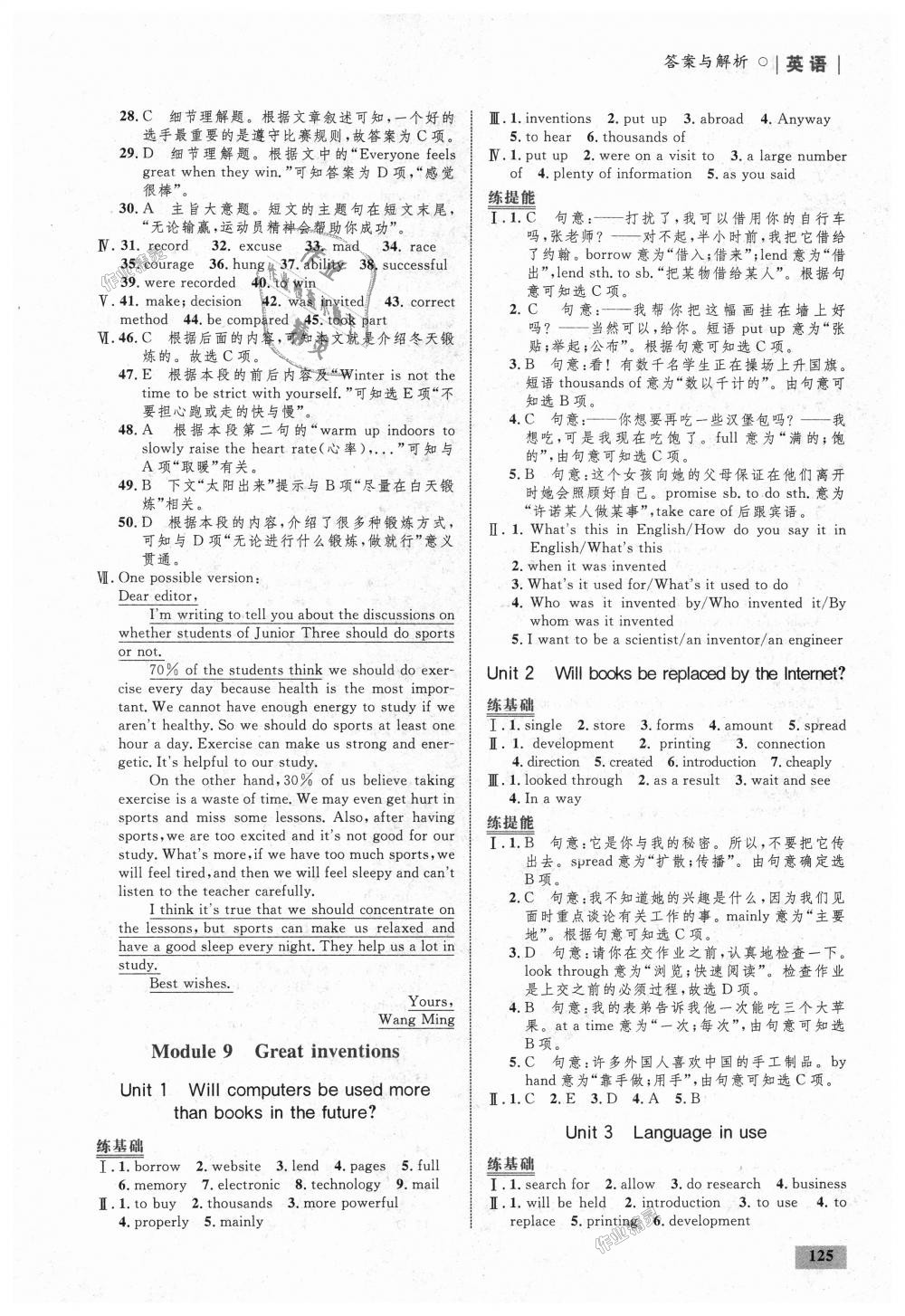 2018年初中同步学考优化设计九年级英语上册外研版 第19页