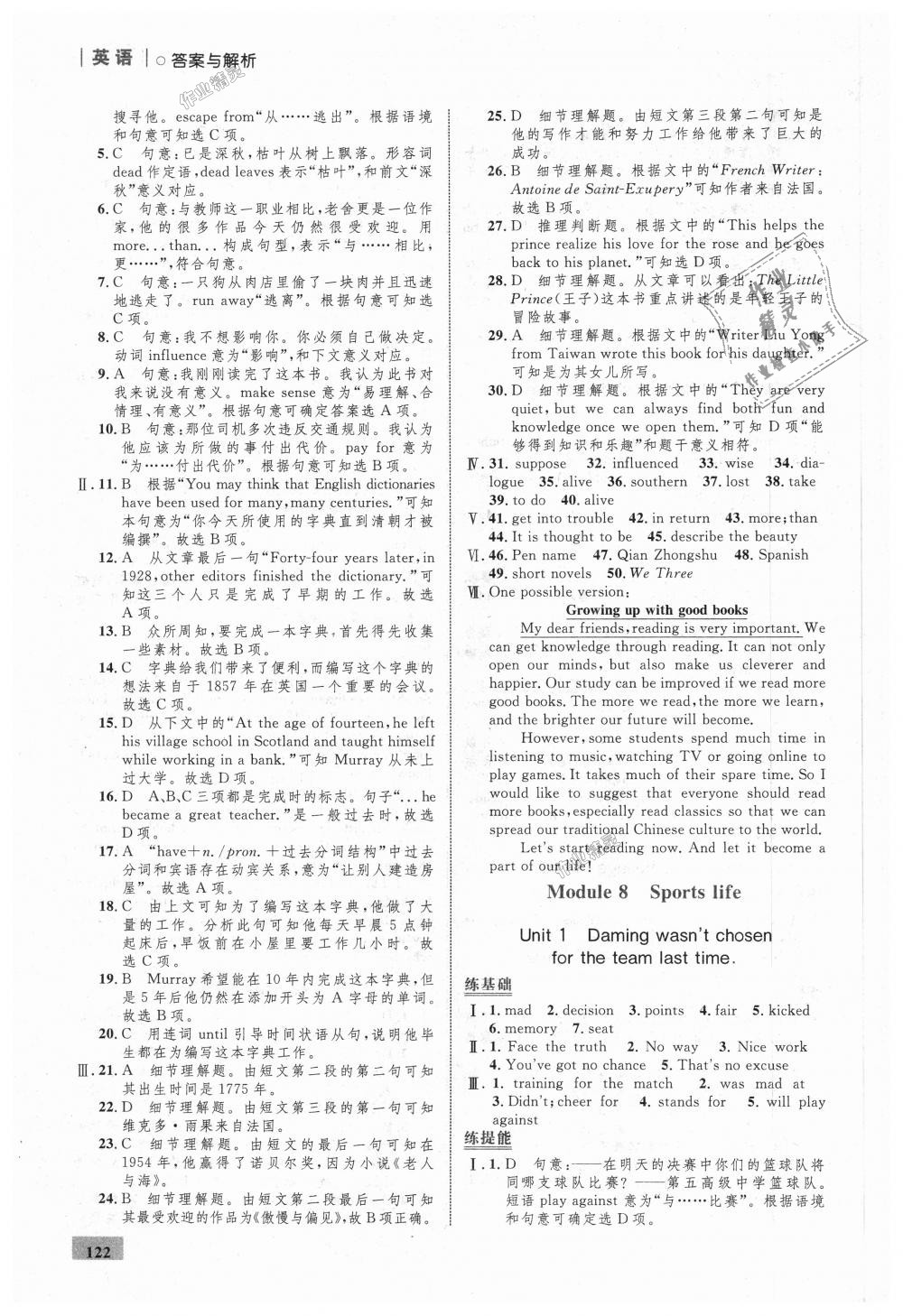 2018年初中同步学考优化设计九年级英语上册外研版 第16页