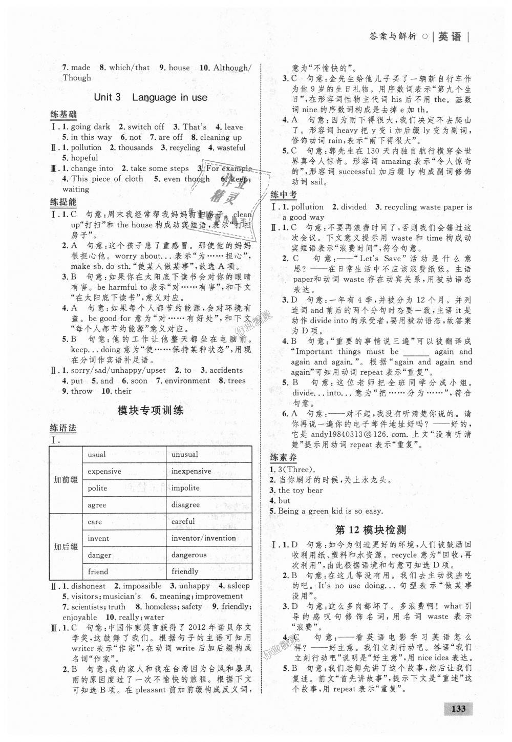 2018年初中同步学考优化设计九年级英语上册外研版 第27页