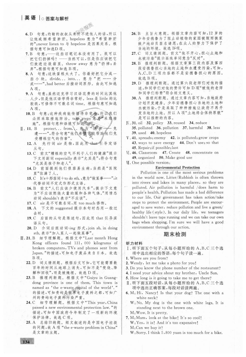 2018年初中同步学考优化设计九年级英语上册外研版 第28页