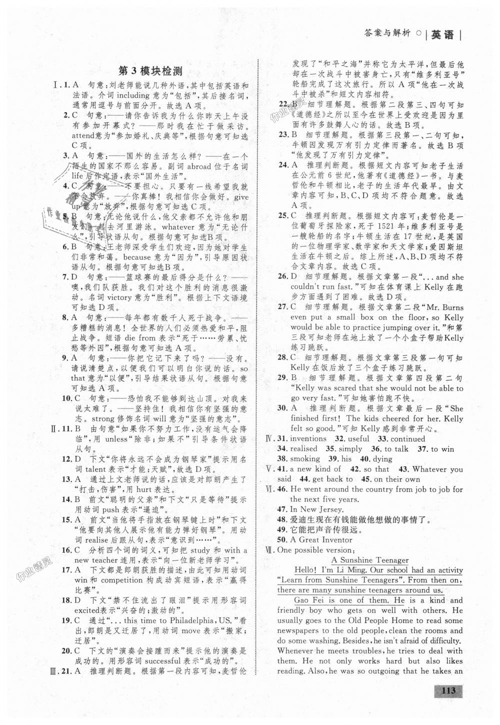 2018年初中同步学考优化设计九年级英语上册外研版 第7页