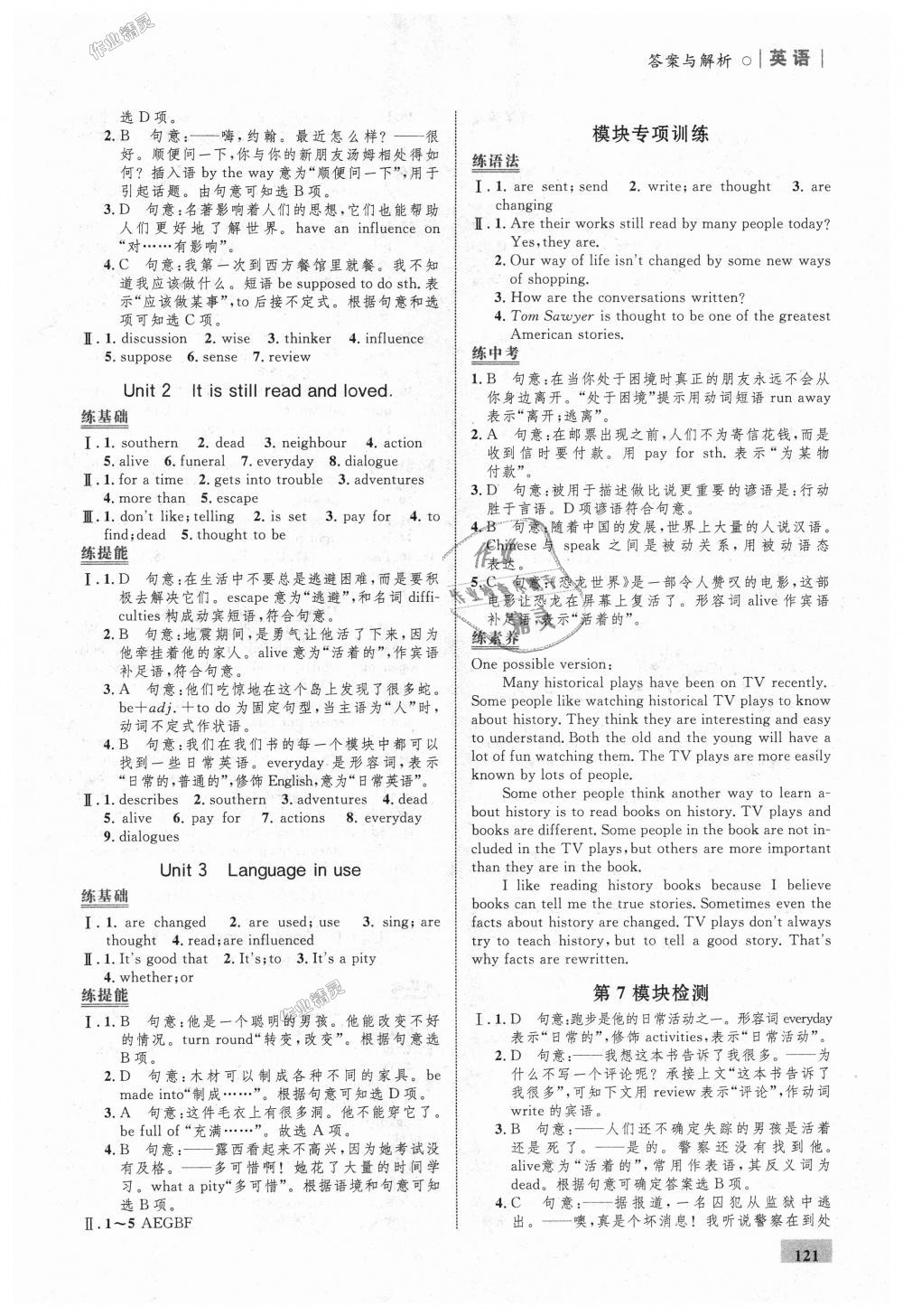 2018年初中同步學(xué)考優(yōu)化設(shè)計(jì)九年級英語上冊外研版 第15頁