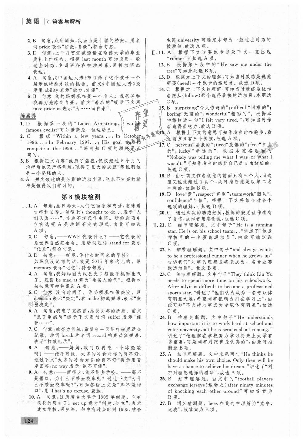 2018年初中同步學(xué)考優(yōu)化設(shè)計(jì)九年級(jí)英語(yǔ)上冊(cè)外研版 第18頁(yè)