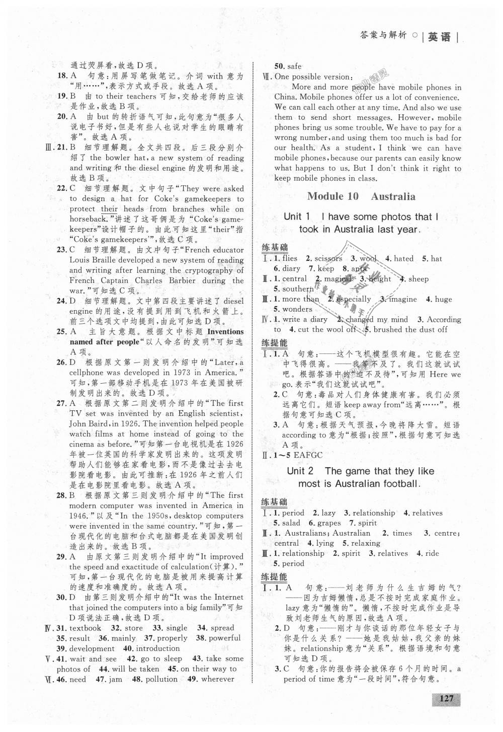 2018年初中同步學(xué)考優(yōu)化設(shè)計(jì)九年級(jí)英語上冊(cè)外研版 第21頁