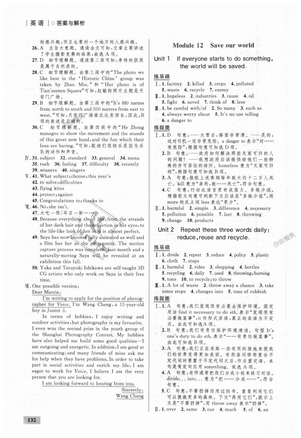 2018年初中同步學(xué)考優(yōu)化設(shè)計(jì)九年級(jí)英語(yǔ)上冊(cè)外研版 第26頁(yè)