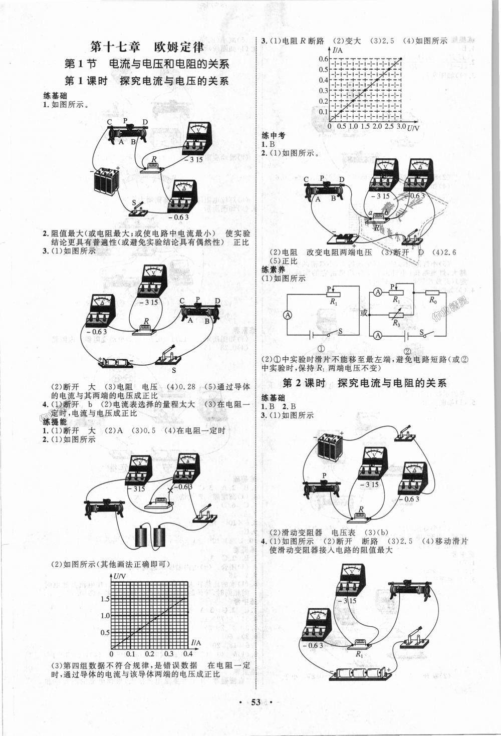 2018年初中同步學(xué)考優(yōu)化設(shè)計(jì)九年級(jí)物理全一冊(cè)人教版 第5頁