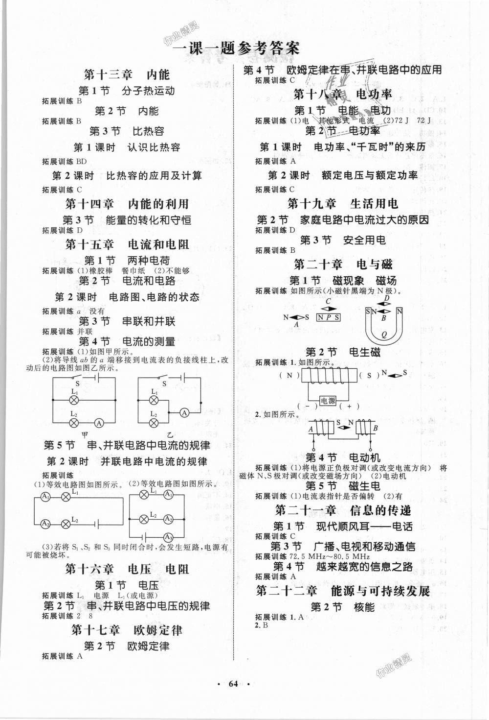 2018年初中同步學考優(yōu)化設計九年級物理全一冊人教版 第16頁