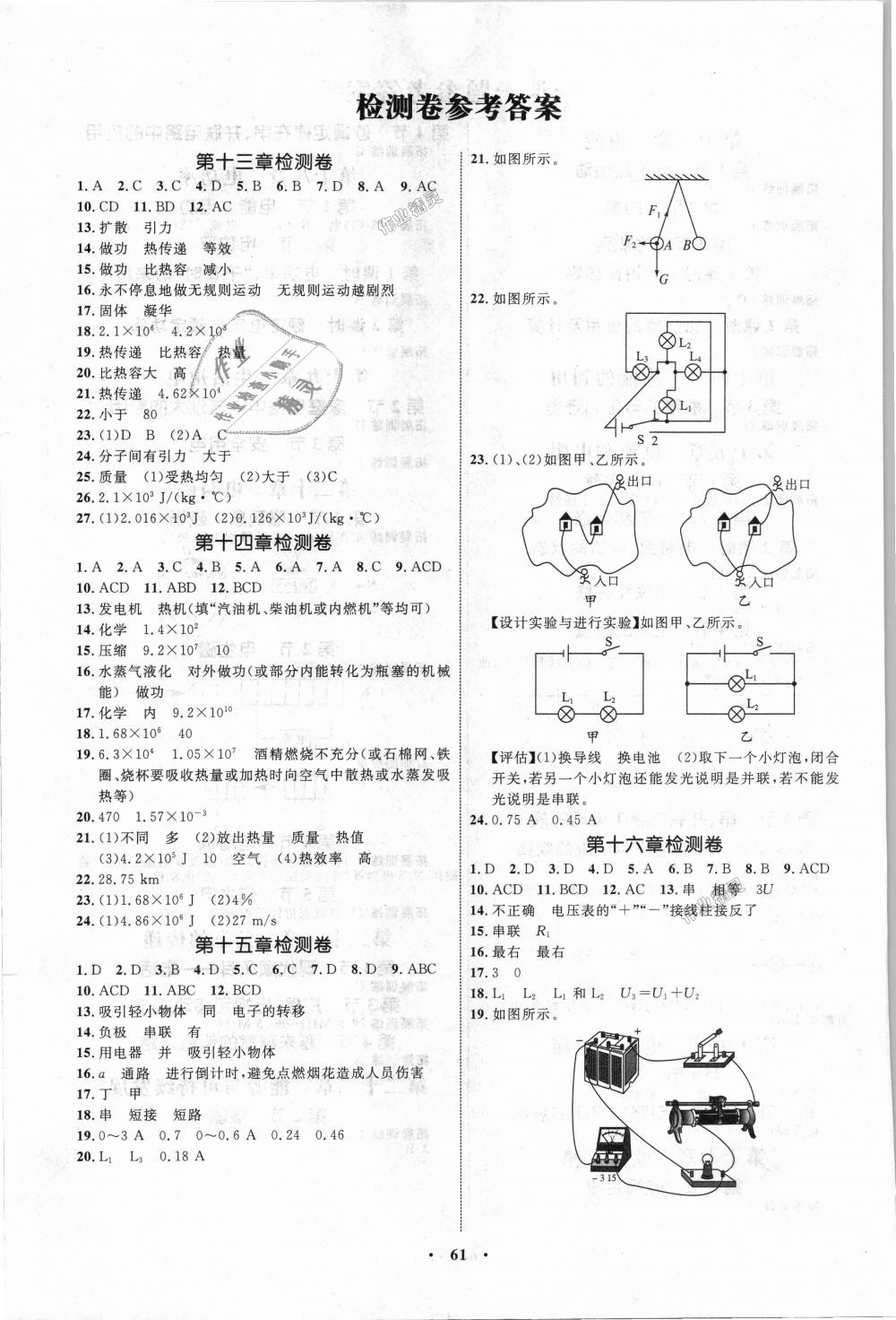 2018年初中同步學(xué)考優(yōu)化設(shè)計(jì)九年級(jí)物理全一冊(cè)人教版 第13頁(yè)