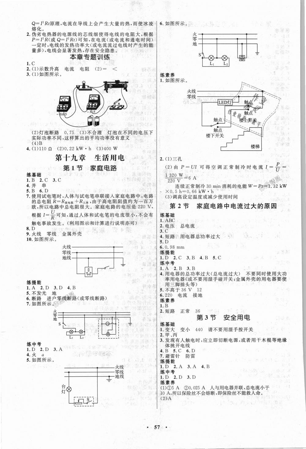 2018年初中同步學(xué)考優(yōu)化設(shè)計九年級物理全一冊人教版 第9頁