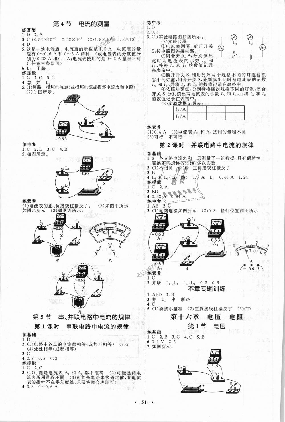 2018年初中同步學(xué)考優(yōu)化設(shè)計(jì)九年級物理全一冊人教版 第3頁