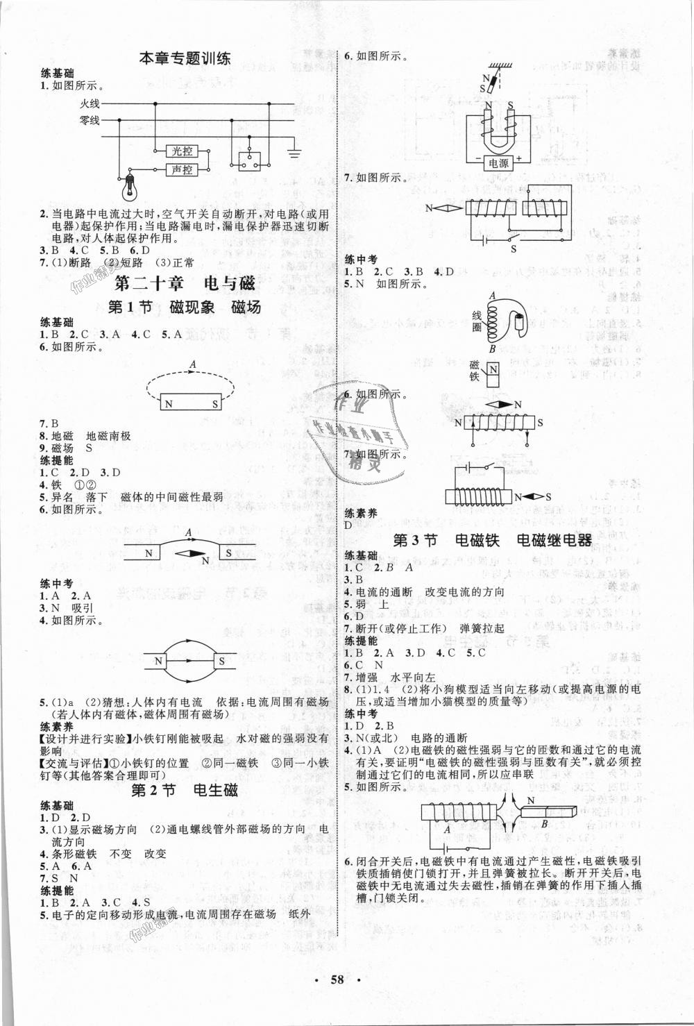 2018年初中同步學(xué)考優(yōu)化設(shè)計九年級物理全一冊人教版 第10頁