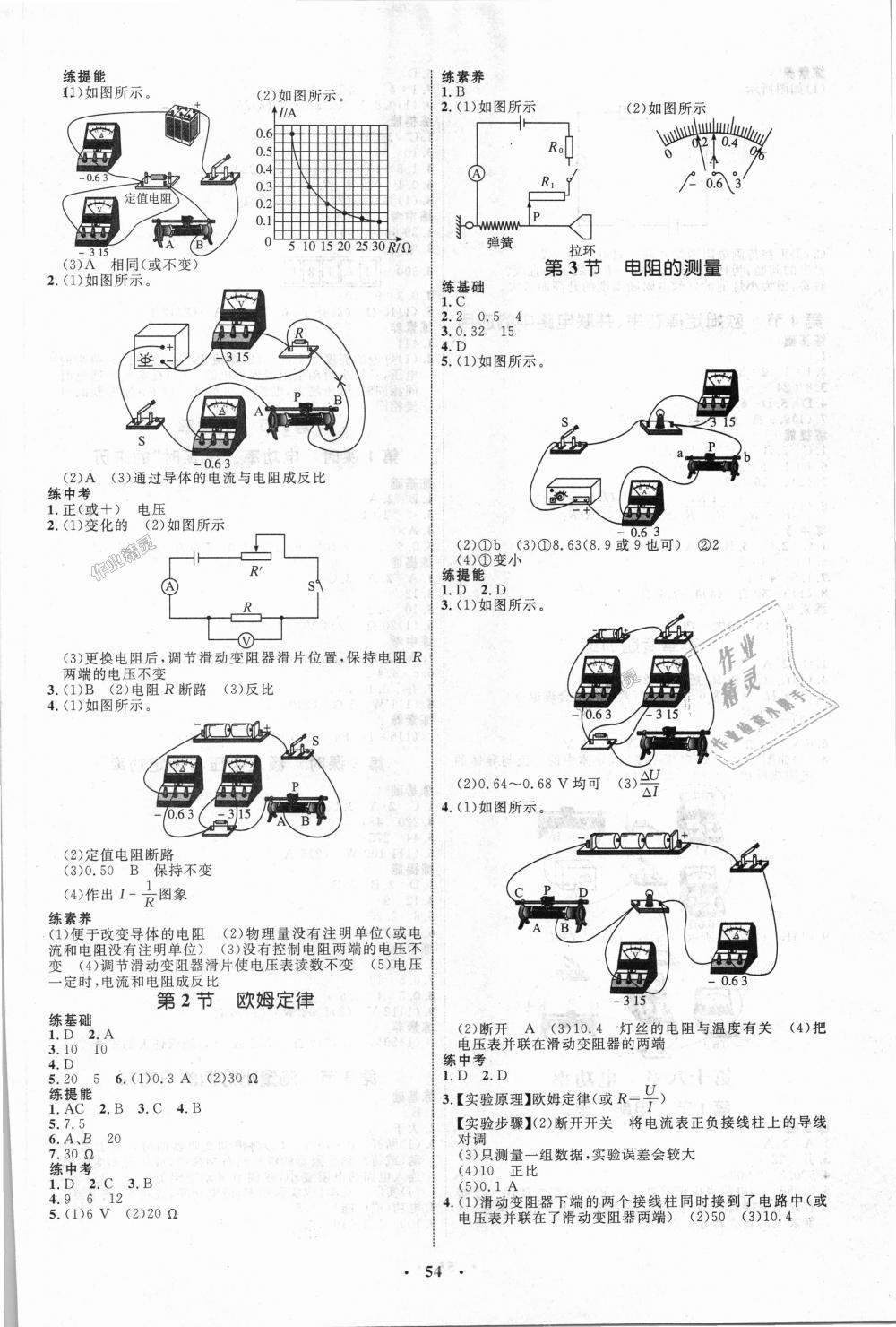 2018年初中同步學(xué)考優(yōu)化設(shè)計(jì)九年級(jí)物理全一冊(cè)人教版 第6頁(yè)