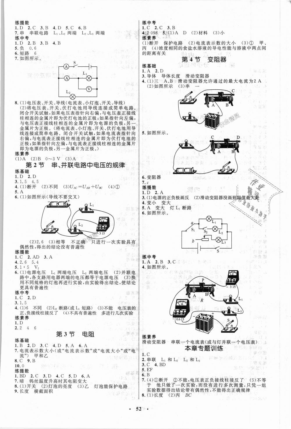 2018年初中同步學(xué)考優(yōu)化設(shè)計九年級物理全一冊人教版 第4頁