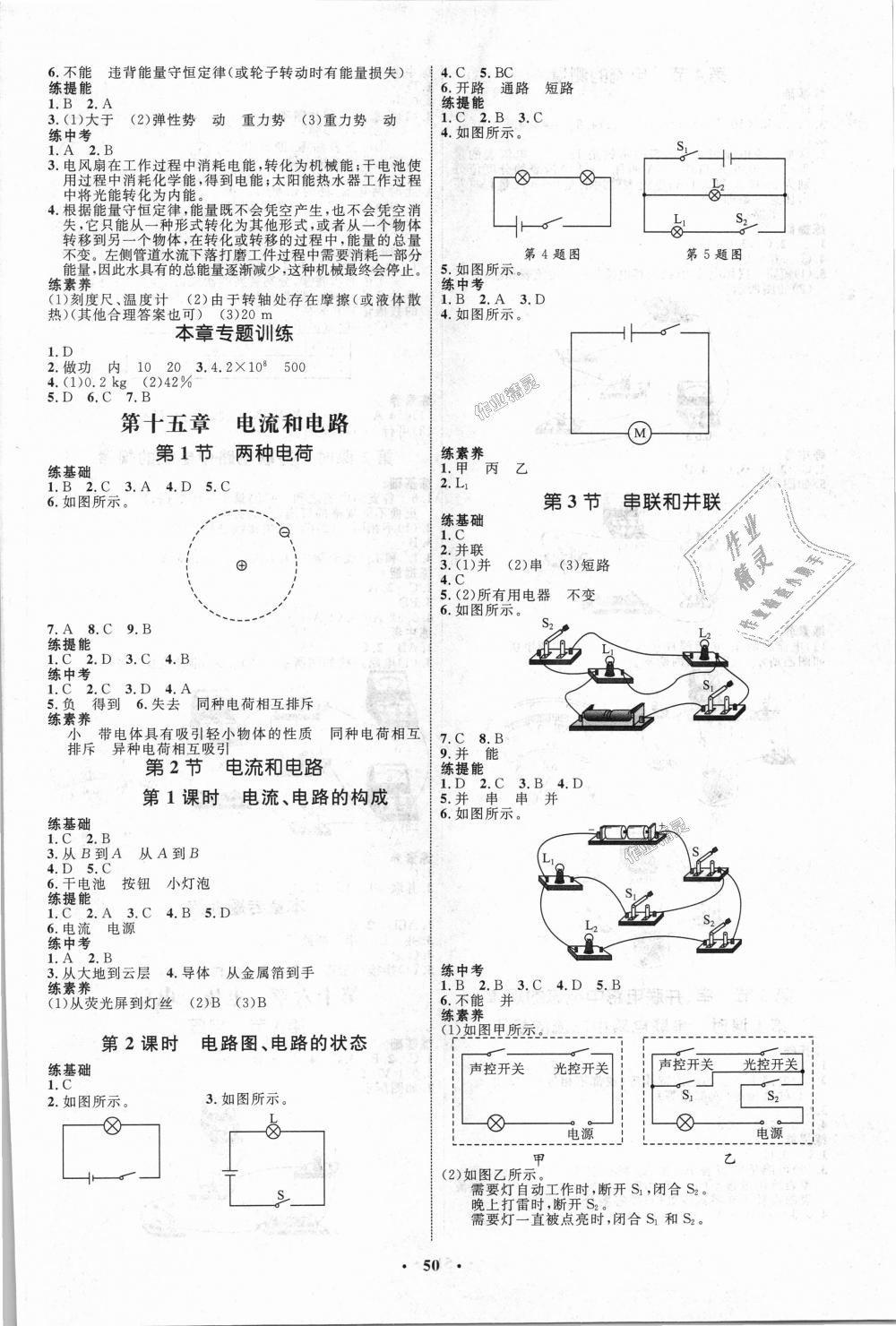 2018年初中同步學(xué)考優(yōu)化設(shè)計九年級物理全一冊人教版 第2頁