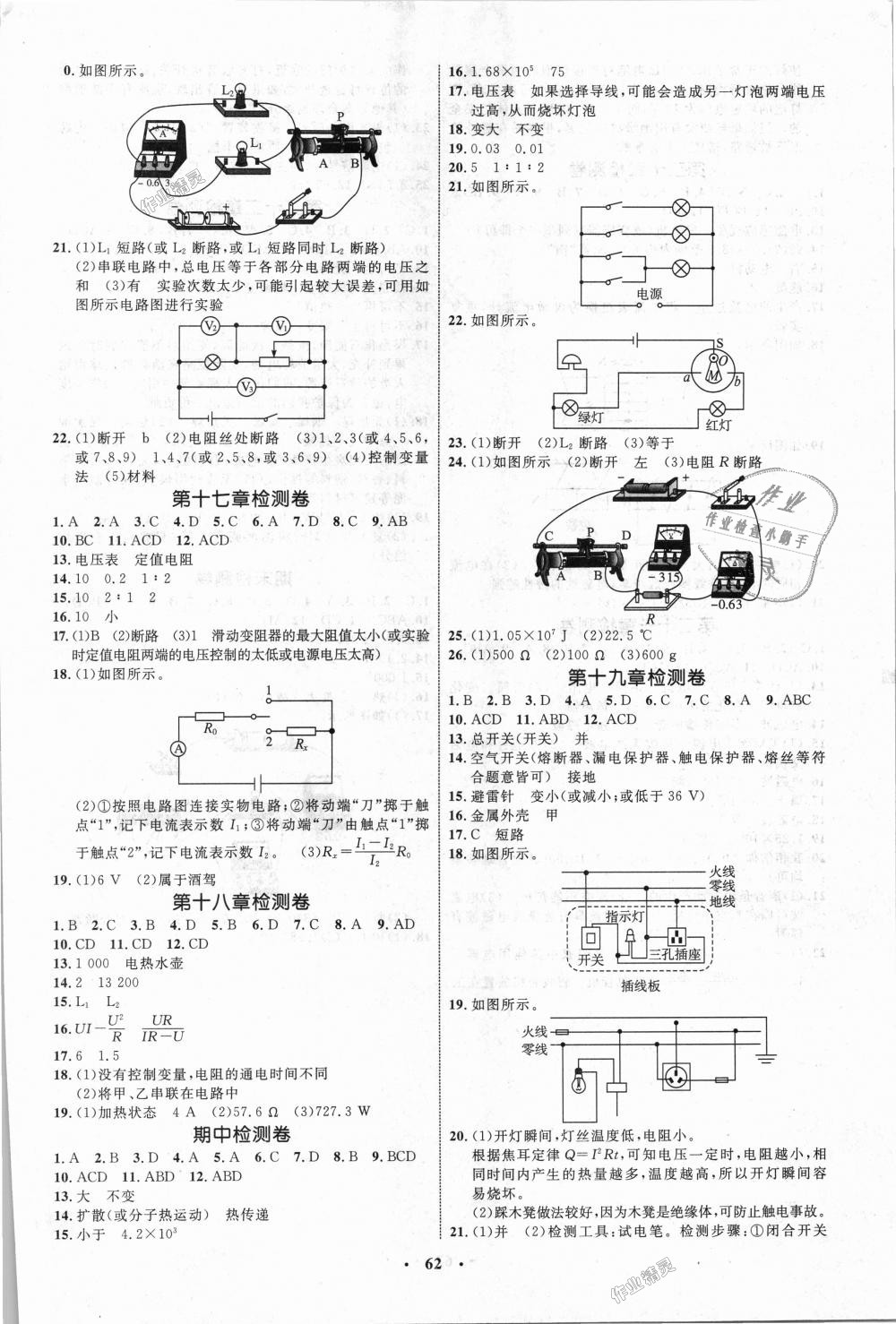 2018年初中同步學(xué)考優(yōu)化設(shè)計九年級物理全一冊人教版 第14頁