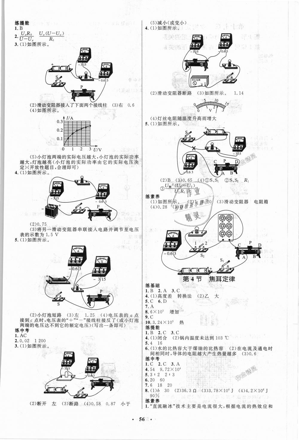 2018年初中同步學(xué)考優(yōu)化設(shè)計(jì)九年級物理全一冊人教版 第8頁