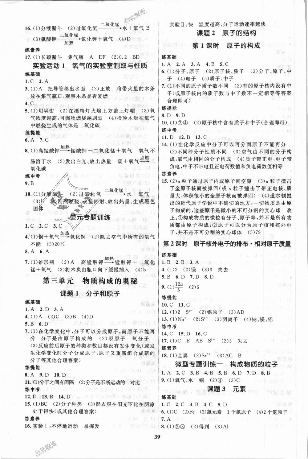 2018年初中同步學(xué)考優(yōu)化設(shè)計(jì)九年級(jí)化學(xué)上冊(cè)人教版 第3頁(yè)