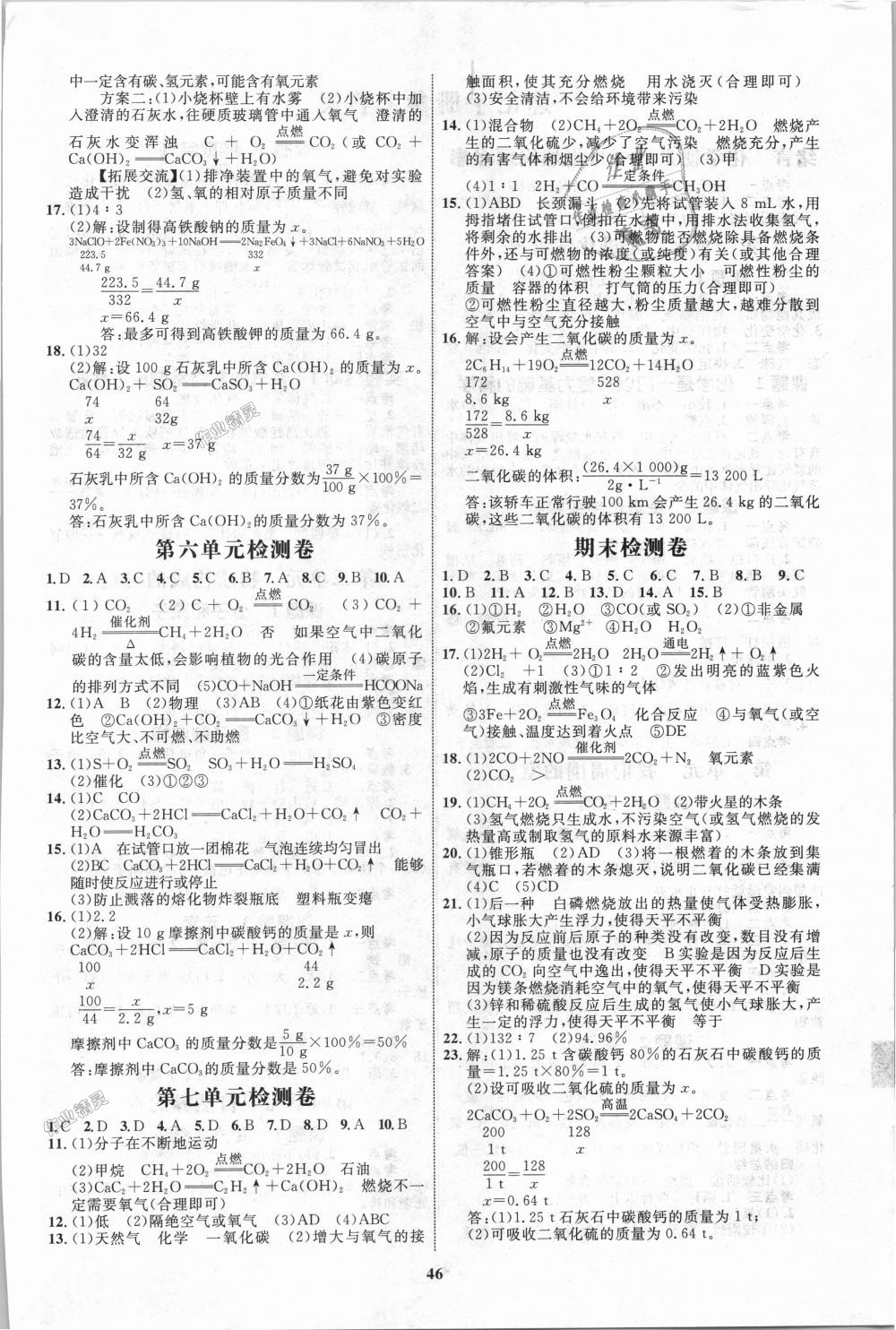 2018年初中同步學(xué)考優(yōu)化設(shè)計(jì)九年級(jí)化學(xué)上冊(cè)人教版 第10頁(yè)