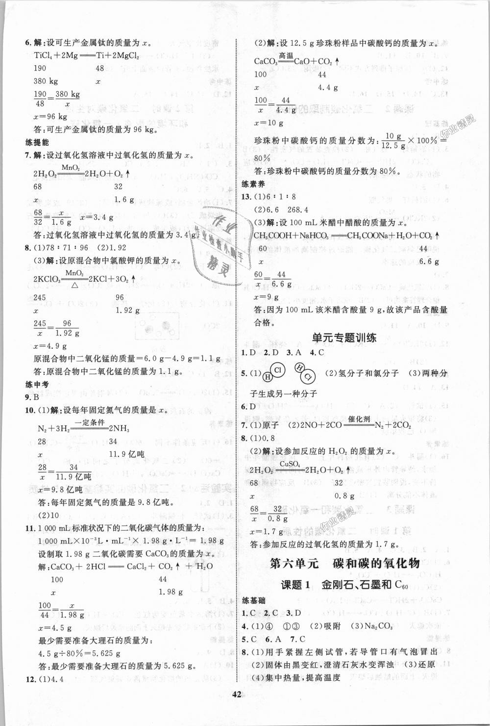 2018年初中同步学考优化设计九年级化学上册人教版 第6页