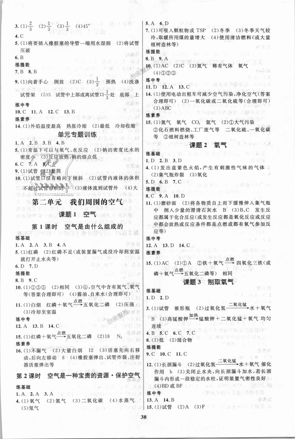 2018年初中同步學(xué)考優(yōu)化設(shè)計(jì)九年級化學(xué)上冊人教版 第2頁