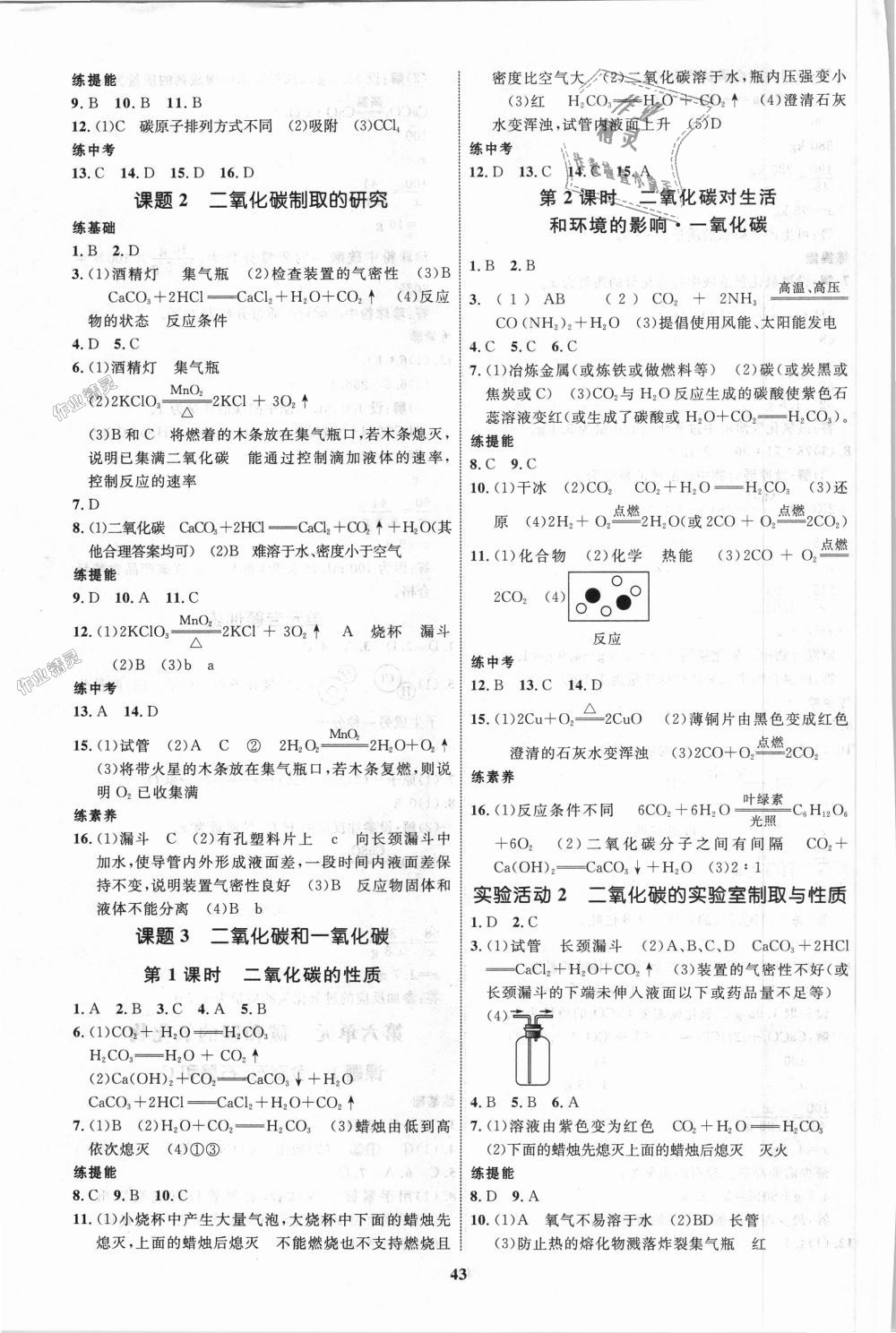 2018年初中同步学考优化设计九年级化学上册人教版 第7页