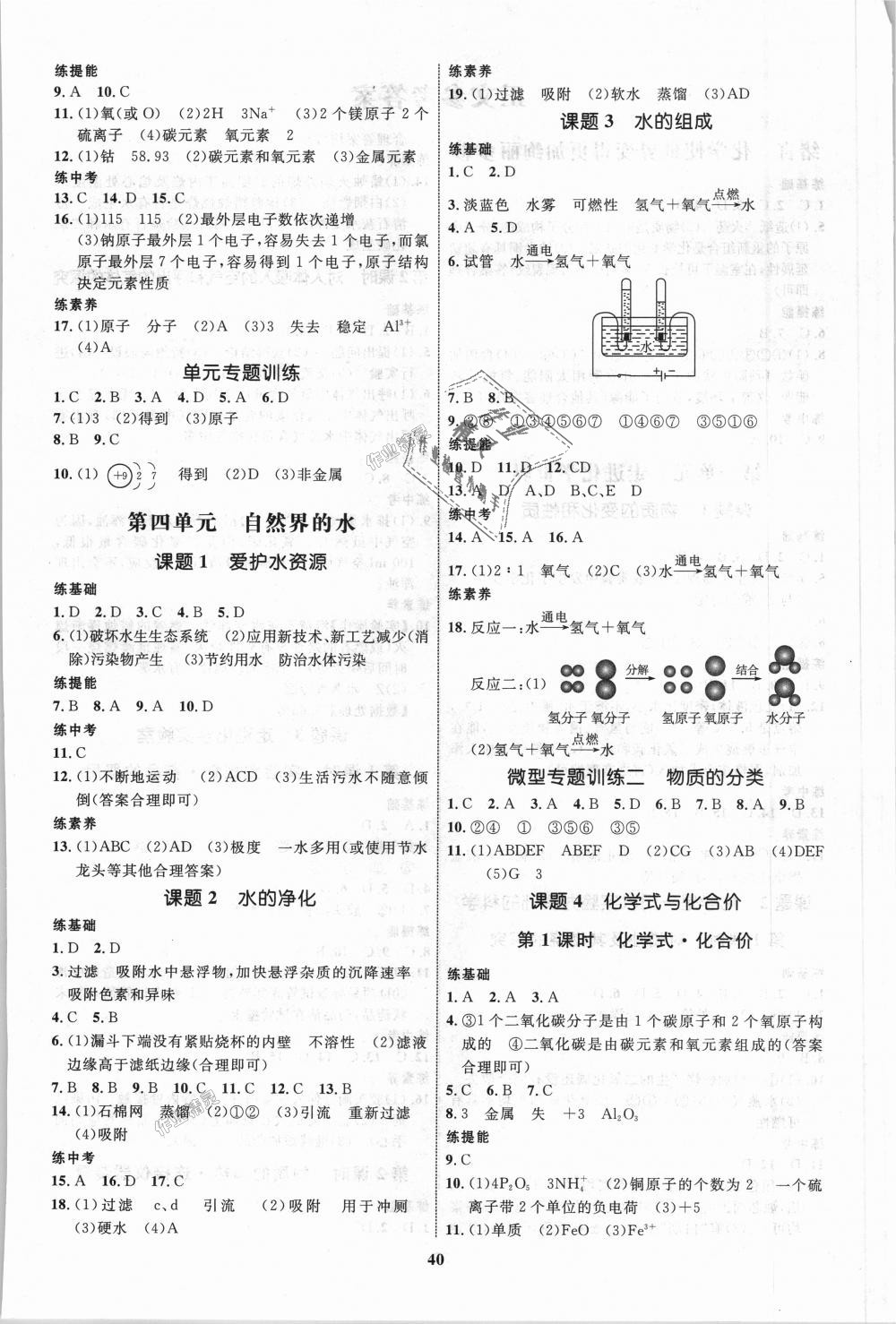 2018年初中同步学考优化设计九年级化学上册人教版 第4页