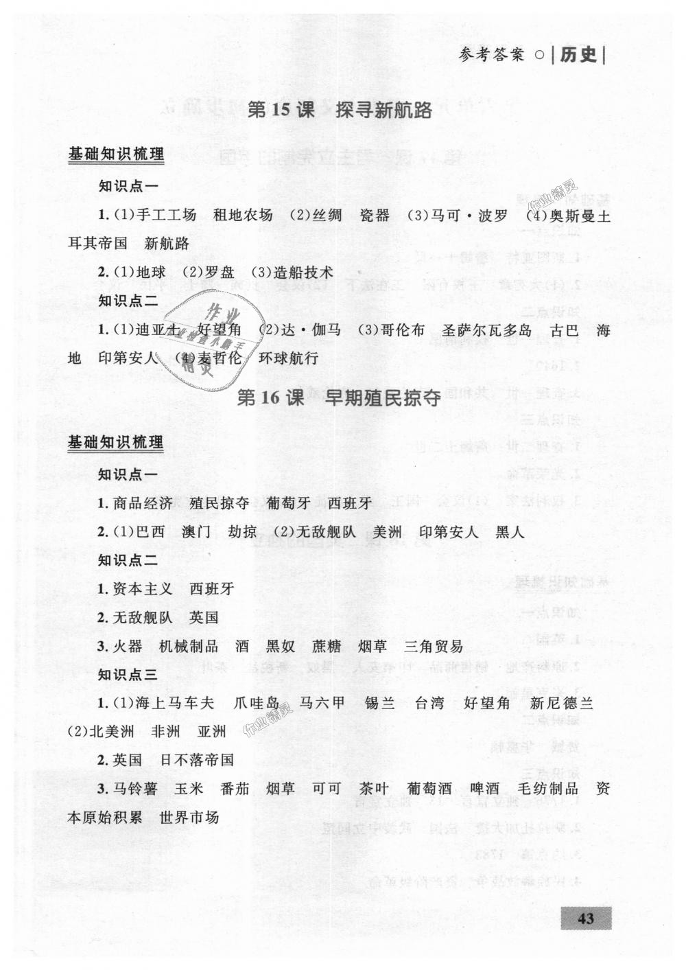 2018年初中同步學(xué)考優(yōu)化設(shè)計(jì)九年級歷史上冊人教版 第32頁