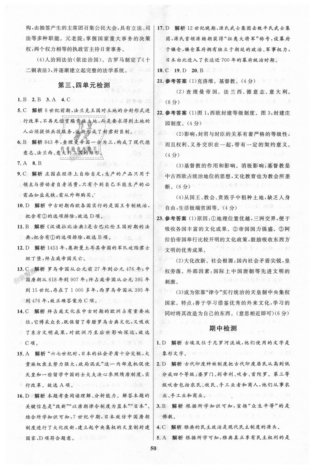 2018年初中同步學(xué)考優(yōu)化設(shè)計(jì)九年級歷史上冊人教版 第18頁